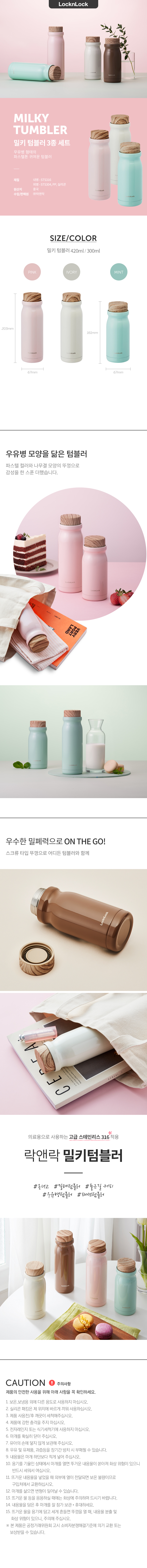밀키텀블러3종세트웹기술서